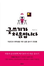 글쓰기가 처음입니다